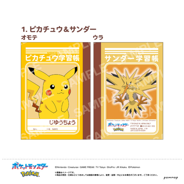 『ポケットモンスター』ミニ学習帳セット -第10弾- (D)