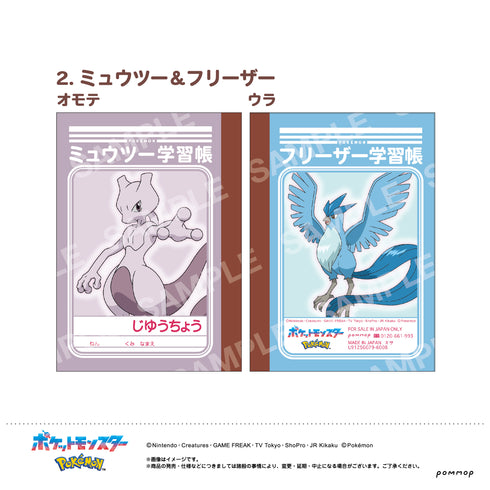 『ポケットモンスター』ミニ学習帳セット -第10弾- (D)
