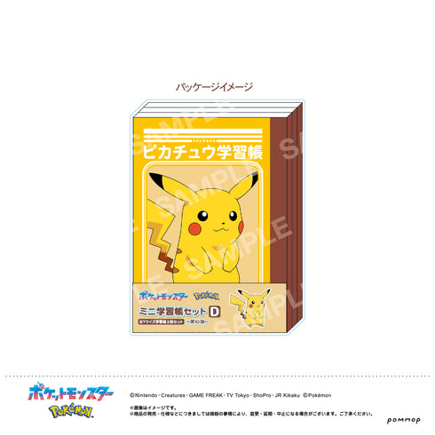 『ポケットモンスター』ミニ学習帳セット -第10弾- (D)