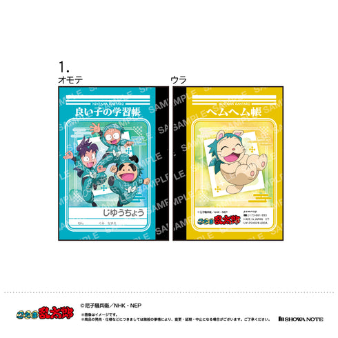 『忍たま乱太郎』ミニ学習帳セット(A 乱太郎&きり丸&しんベヱ&ヘムヘム・土井半助&山田利吉・雑渡昆奈門&タソガレドキ忍軍)