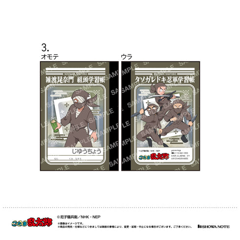 『忍たま乱太郎』ミニ学習帳セット(A 乱太郎&きり丸&しんベヱ&ヘムヘム・土井半助&山田利吉・雑渡昆奈門&タソガレドキ忍軍)