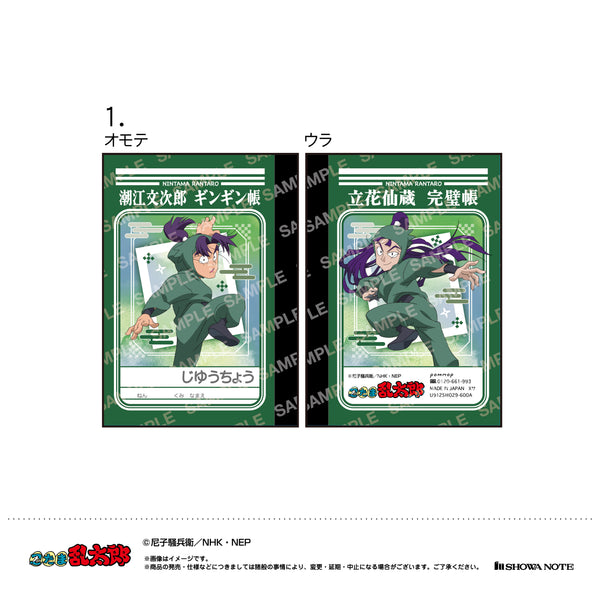 『忍たま乱太郎』ミニ学習帳セット(B 潮江文次郎&立花仙蔵・中在家長次&七松小平太・食満留三郎&善法寺伊作)