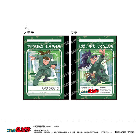 『忍たま乱太郎』ミニ学習帳セット(B 潮江文次郎&立花仙蔵・中在家長次&七松小平太・食満留三郎&善法寺伊作)