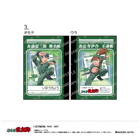『忍たま乱太郎』ミニ学習帳セット(B 潮江文次郎&立花仙蔵・中在家長次&七松小平太・食満留三郎&善法寺伊作)