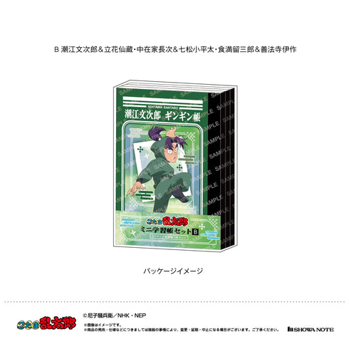 『忍たま乱太郎』ミニ学習帳セット(B 潮江文次郎&立花仙蔵・中在家長次&七松小平太・食満留三郎&善法寺伊作)