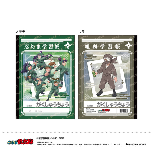 『忍たま乱太郎』B5学習帳(B 六年生・雑渡昆奈門)