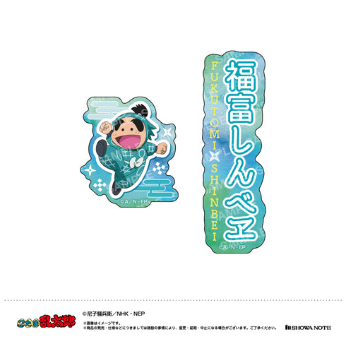 『忍たま乱太郎』ダイカットシールセット(C 福富しんベヱ)