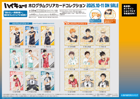 『ハイキュー!!』ホログラムクリアカードコレクション-肩ならし〜準備体操〜-【BOX】