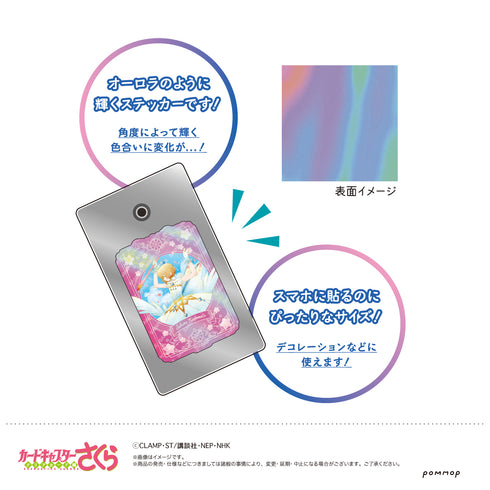 『カードキャプターさくら』ダイカットステッカー-空模様-(E.さくらD)