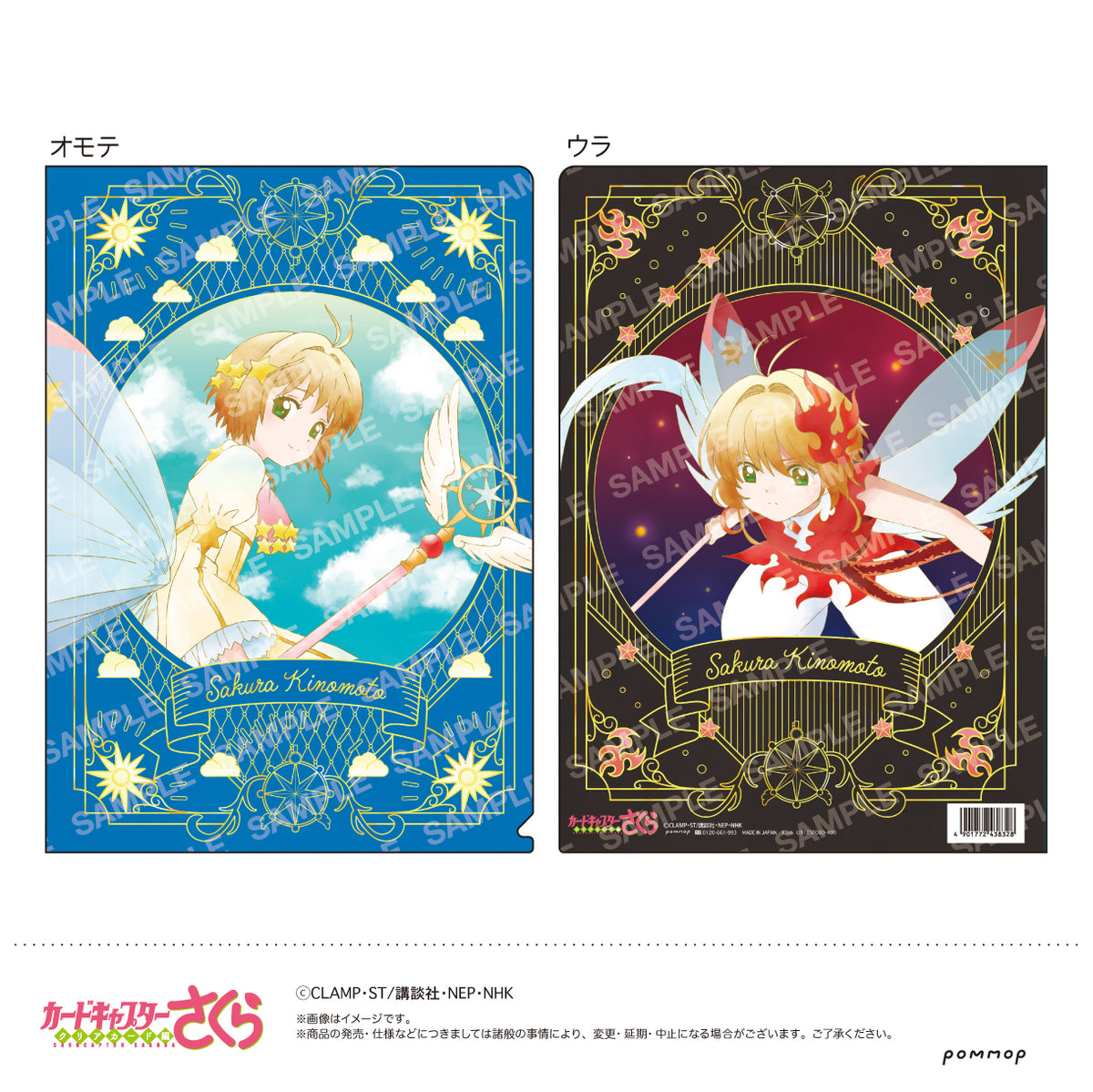 カードキャプターさくら クリアファイル カードキャプターさくら クリアファイル さくら: キャラグッズ