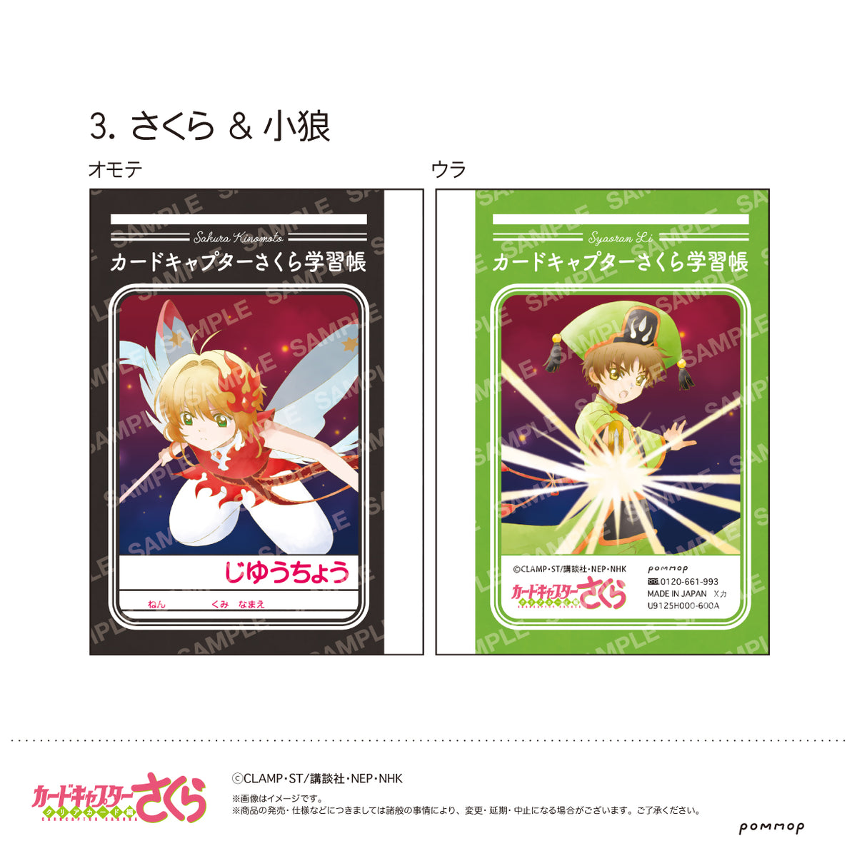 カードキャプターさくら　ノート　セット 予約販売】待望の第4弾！GAACAL×カードキャプターさくら 大人