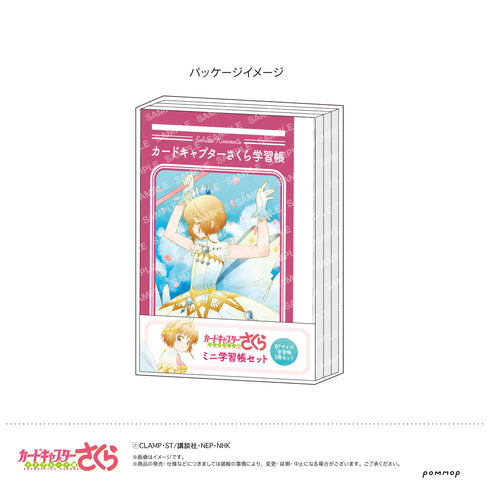 『カードキャプターさくら』ミニ学習帳セット-空模様-