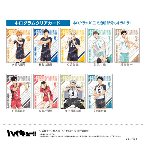 『ハイキュー!!』ホログラムクリアカードコレクション-肩ならし〜準備体操〜-【BOX】