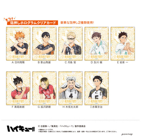 『ハイキュー!!』ホログラムクリアカードコレクション-肩ならし〜準備体操〜-【BOX】