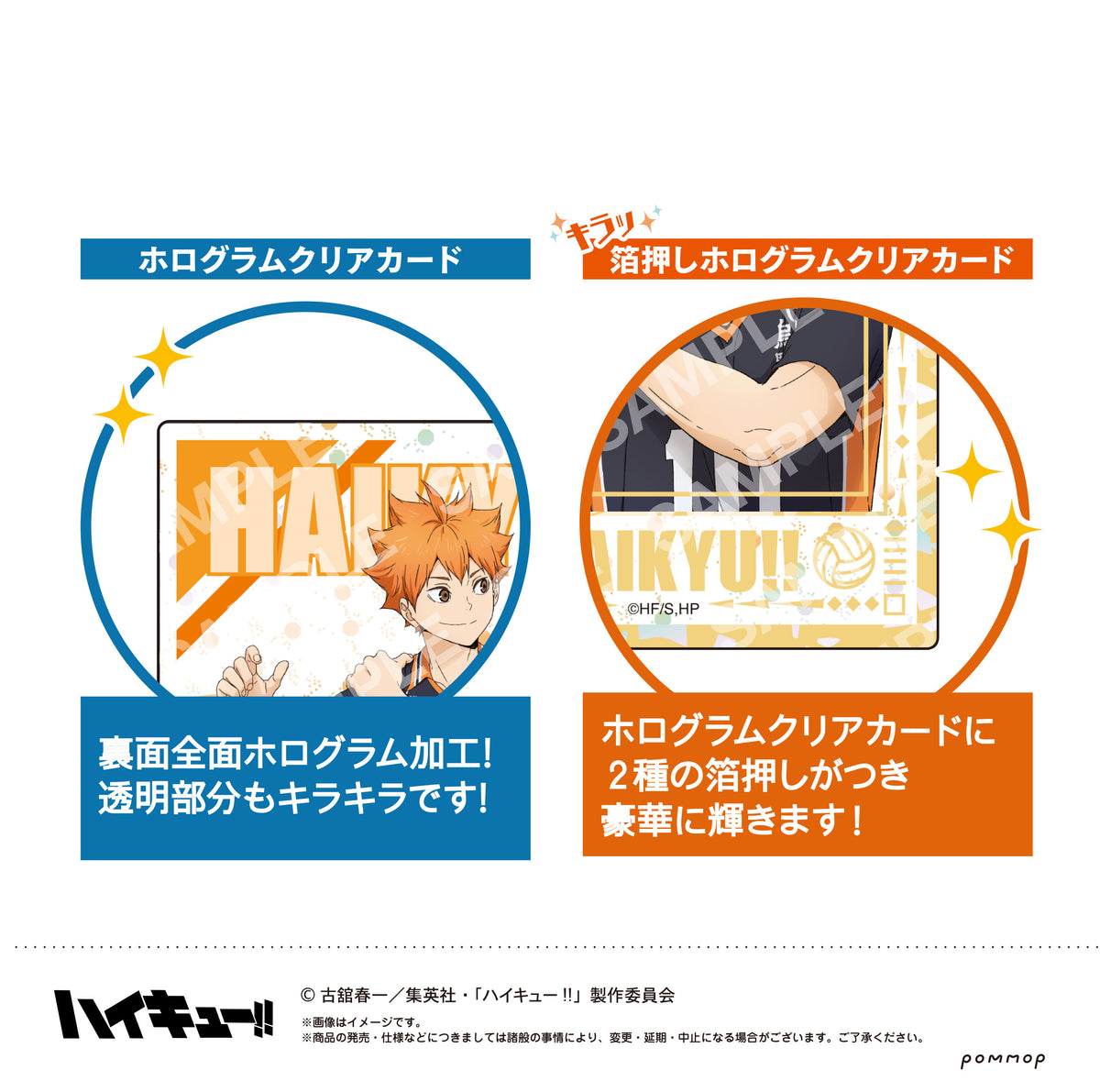 ハイキュー!!』ホログラムクリアカードコレクション-肩ならし