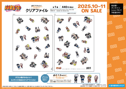 『NARUTO』クリアファイル-ゆるスタmini-