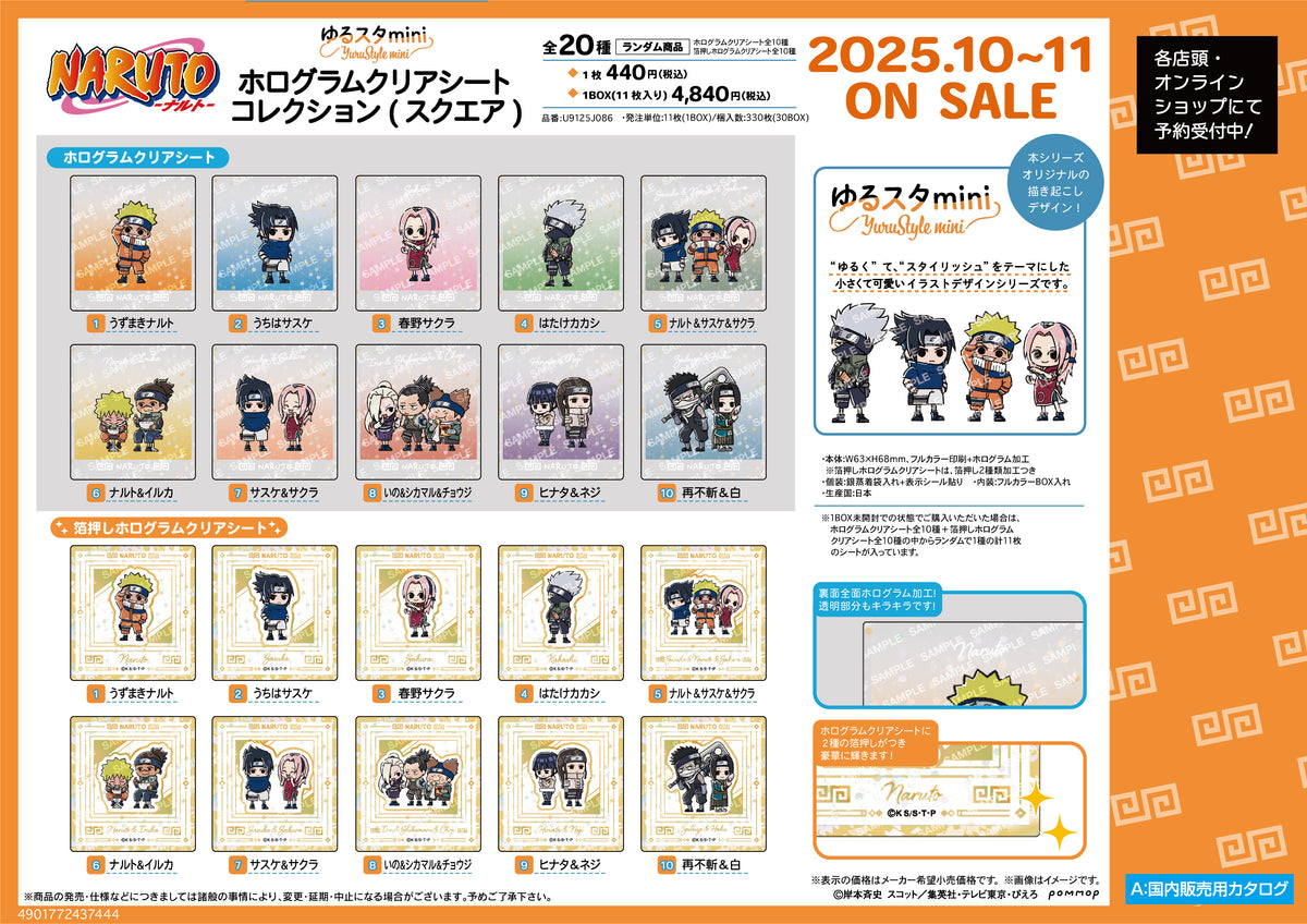 NARUTO ホロクリアカード サスケ 10枚 NARUTO-ナルト-』ホロクリア