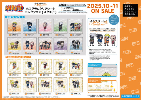 『NARUTO』ホログラムクリアシートコレクション(スクエア)-ゆるスタmini-【BOX】