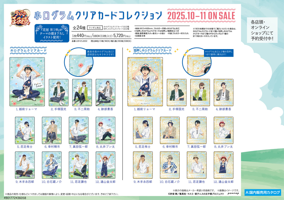 新テニスの王子様』ホログラムクリアカードコレクション-花冠第1弾