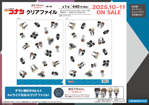 『名探偵コナン』クリアファイル-ゆるスタmini第4弾-