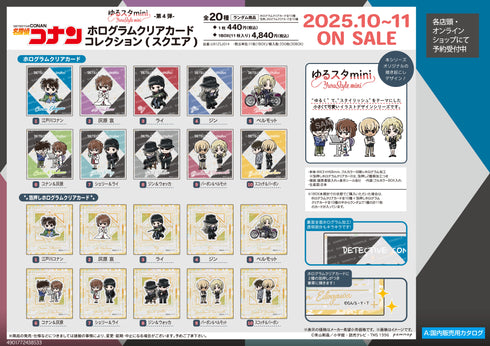 『名探偵コナン』ホログラムクリアカードコレクション(スクエア)-ゆるスタmini第4弾-【BOX】