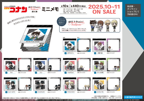 『名探偵コナン』ミニメモ-ゆるスタmini第4弾-(A 江戸川コナン)