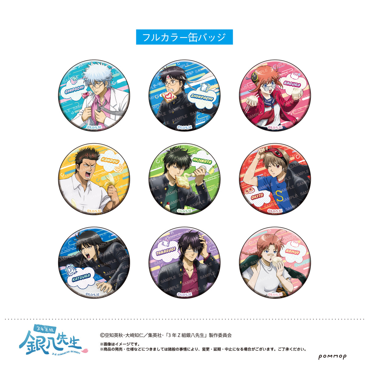 3年Z組銀八先生』缶バッジコレクション -ちこく ちこく〜-【BOX