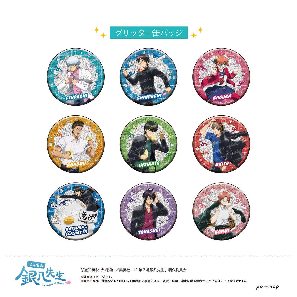3年Z組銀八先生』缶バッジコレクション -ちこく ちこく〜-【BOX