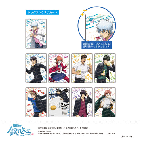 『3年Z組銀八先生』ホログラムクリアカードコレクション -ちこく ちこく〜-【BOX】