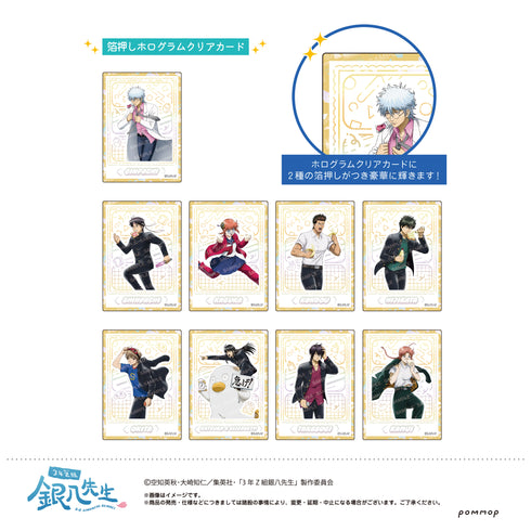 『3年Z組銀八先生』ホログラムクリアカードコレクション -ちこく ちこく〜-【BOX】
