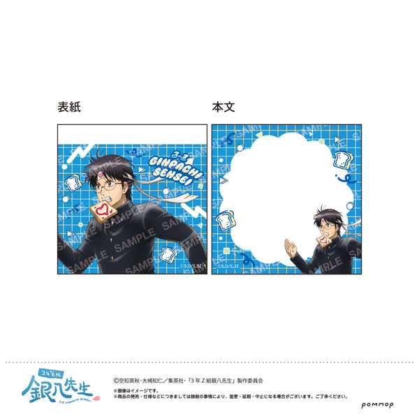 『3年Z組銀八先生』ミニメモ -ちこく ちこく〜-(B 志村新八)