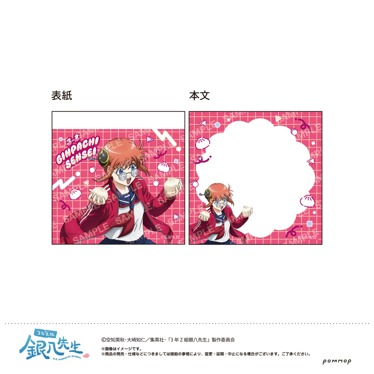 銀魂　カード　神楽　希少　レア 3年Z組銀八先生』ミニメモ -ちこく ちこく〜-(C 神楽) – Anime