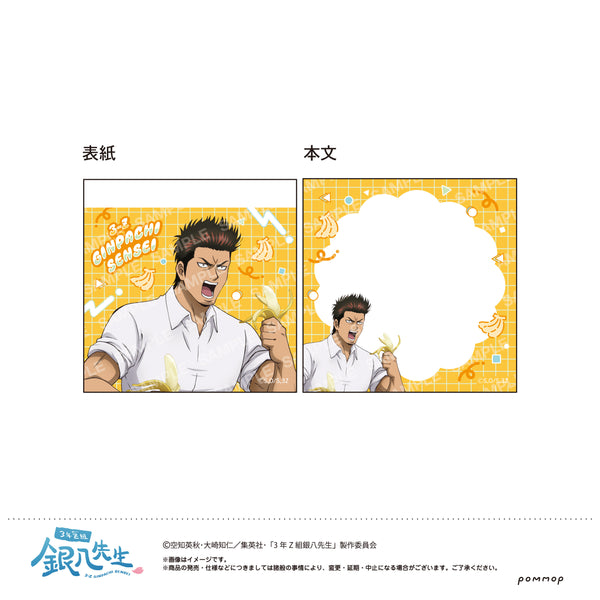 『3年Z組銀八先生』ミニメモ -ちこく ちこく〜-(D 近藤勲)