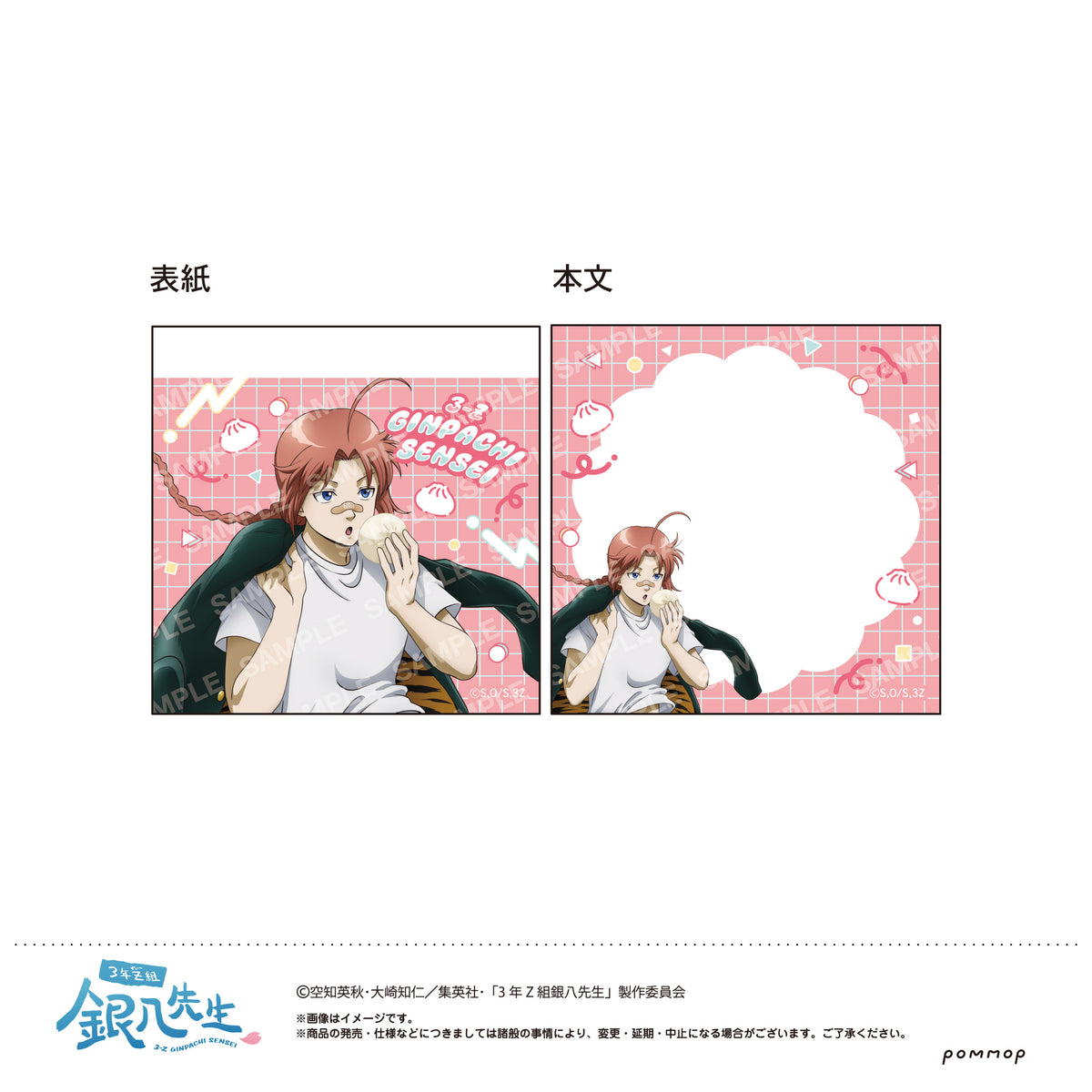 3年Z組銀八先生』ミニメモ -ちこく ちこく〜-(I 神威) – Anime