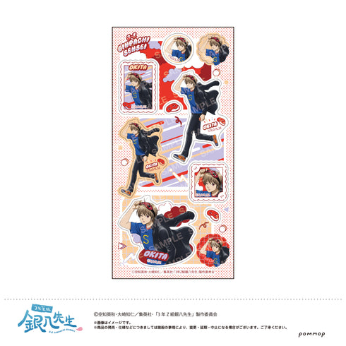 『3年Z組銀八先生』シール -ちこく ちこく〜-(F 沖田総悟)