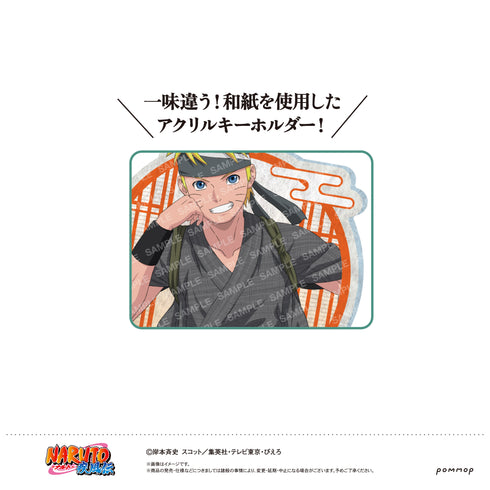 『NARUTO』和紙風アクリルキーホルダーコレクション ナルト【BOX】