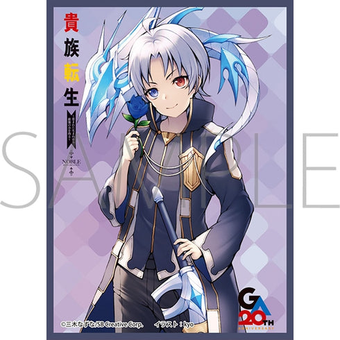 『貴族転生』きゃらスリーブコレクション マットシリーズ ノア・アララート(No.MT2358)