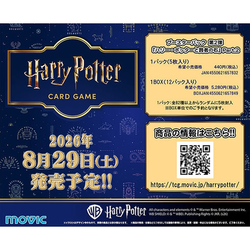 『ハリー・ポッター』Harry Potter カードゲーム ブースターパック/『ハリー・ポッターと賢者の石』Part.2 BOX