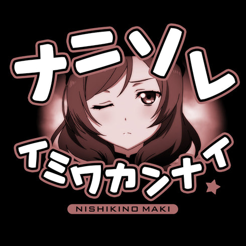 『ラブライブ!』西木野真姫 エモーショナルTシャツ【202405再販】