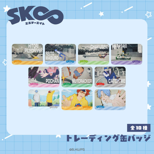 『オリジナルSK∞ エスケーエイト』トレーディング缶バッジ BOX(全10種)