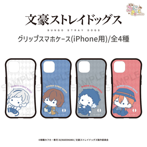 『文豪ストレイドッグス』グリップケース(iPhone7/8/SE2) 04.中原中也