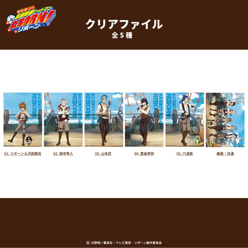 『家庭教師ヒットマンREBORN!描き下ろし パイレーツ衣装』クリアファイル 02.獄寺隼人【202601再販】