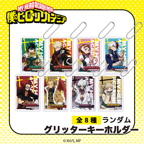 『僕のヒーローアカデミア』ランダム グリッターキーホルダー BOX(全8種)