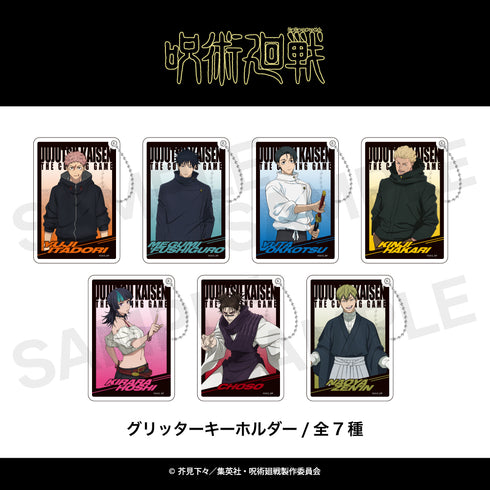 『呪術廻戦 第3期 死滅回游』グリッターキーホルダー(死滅回游)05.星 綺羅羅