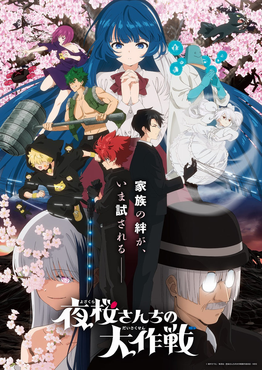 Blu-ray】夜桜さんちの大作戦2 Blu-ray - Anime Store.JP