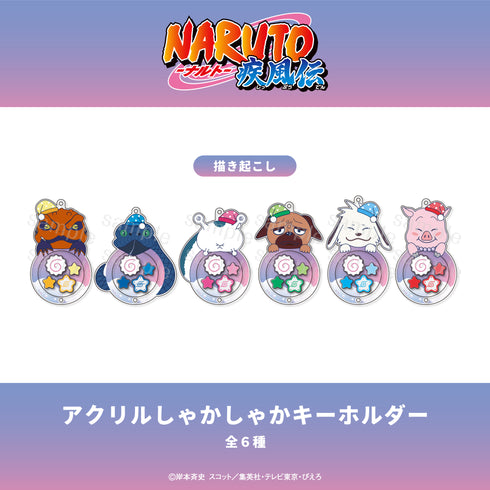 『NARUTO-ナルト- 疾風伝』アクリルしゃかしゃかキーホルダー 04.パックン