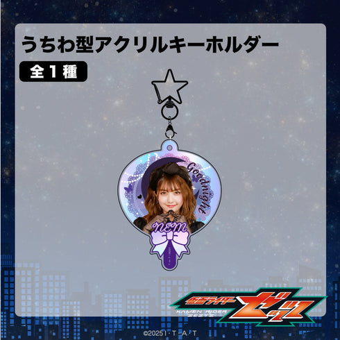 『仮面ライダーゼッツ』うちわ型アクリルキーホルダー