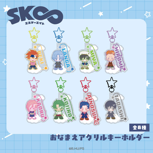 『オリジナルSK∞ エスケーエイト』おなまえアクリルキーホルダー 02.馳河 ランガ