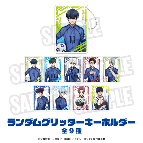 『ブルーロック』ランダムグリッターキーホルダー BOX(全9種)