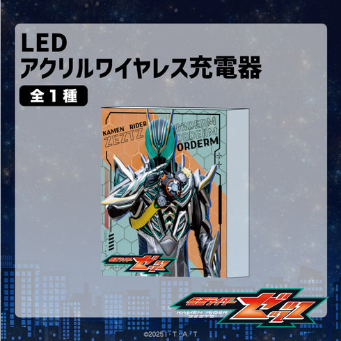 『仮面ライダーゼッツ』LEDアクリルワイヤレス充電器 仮面ライダーゼッツ オルデルム